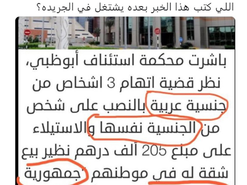 خطأ طريف في مقال لصحيفة إماراتية يتحول إلى موجة من السخرية على مواقع التواصل الاجتماعي